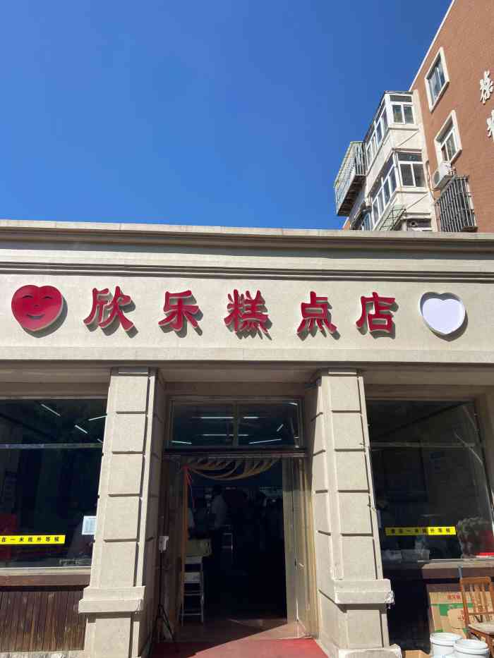 欣乐糕点店(洪湖里总店)-"首先,对不起!中秋的事情现在才想起来评价.