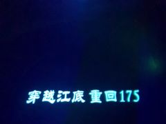 -白鹤梁水下博物馆