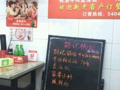 -胡记锅贴·沪上游子老鸭粉丝汤(太原路店)