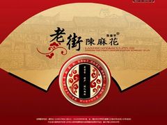 -陈建平麻花(磁器口总店)