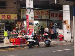 -河记肠粉店