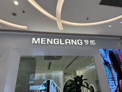 -Meng Lang 梦郎白金店