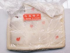 -一品方糕专卖店