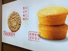 -詹记宫廷桃酥王(芜湖万达店)