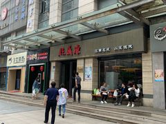 -熙盛源(滨湖万达店)