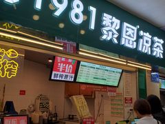 -黎雪珍凉茶(北京路店)