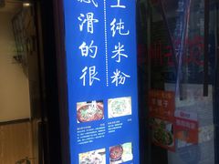 门面-陈记贵州遵义羊肉粉·酸汤鱼(法华镇路店)