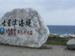 -七星潭蓝天广场