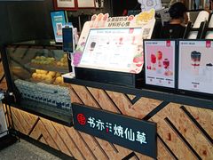 -书亦烧仙草(天益广场店)