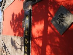 -郭守敬纪念馆