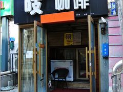 -吱咖啡西式简餐