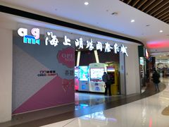 -上影国际影城(成都银泰LUXE店)