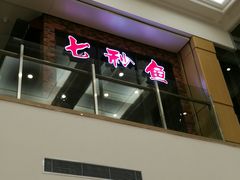 -七秒鱼·斑鱼火锅(太阳城店)