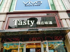 门面-精点味道(西安路店)