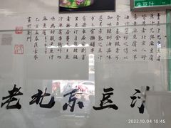 -老磁器口豆汁店(天坛店)