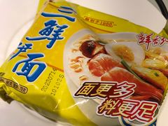 三鲜伊面-日昌餐馆(Mini西点茂店)