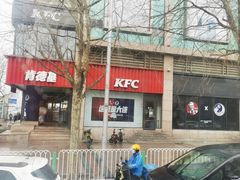门面-肯德基(鲁迅路店)