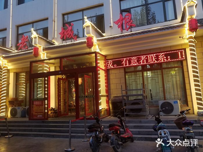 老城根大酒店图片