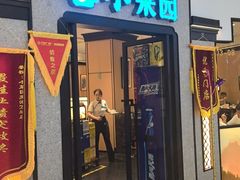 -小菜园新徽菜(芜湖万达店)