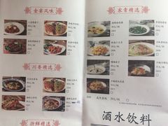 菜单-宋园·金宴浙鲜馆(静安店)