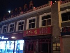 -地方名吃海鲜大馅蒸饺(北戴河店)