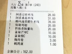 账单-阿香米线(龙岗万科广场店)