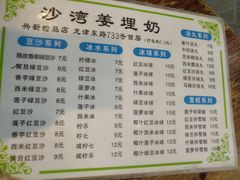 -沙湾姜埋奶(兴新包店)