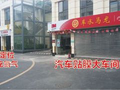 android_upload_pic-车水马龙3M汽车贴膜冠军店隐形车衣改色膜(漕宝路中环店)