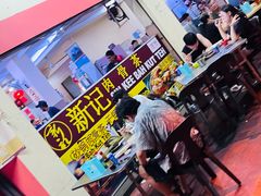 -新记肉骨茶