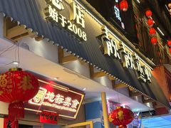 -靓靓蒸虾·头牌蒸虾(雪松路总店)