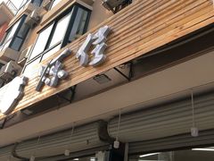 -烁佳海鲜大馅饺子