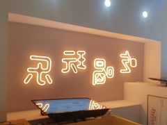 -嗨皮儿·现蒸面皮(抄纸巷店)