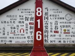 -816工程景区