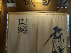 -柿子树炭烤羊腿(金台路店)