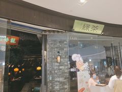 -绿茶餐厅(石家庄万象城店)