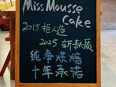 -逸绮瑶澜MissMousse Cake蛋糕(三里屯店)