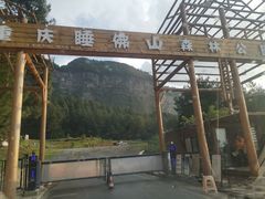 -重庆睡佛山森林公园