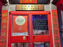 -多味居(剪子巷店)