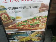 -必胜客(阿罗海店)