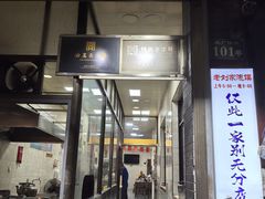 -老刘家泡馍·陕西老字号(钟楼广济街店)