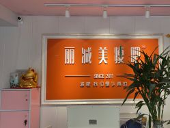 -丽减美瘦吧减肥
