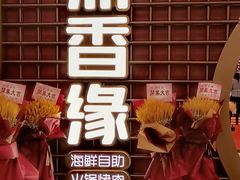 -鼎香缘海鲜自助火锅烤肉(锦辉购物广场店)