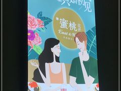 -蜜桃花开·中西融合菜E&W(南长街店)