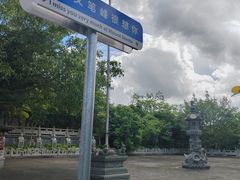 -海南文笔峰盘古文化旅游区