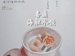 -喜鼎海胆水饺(东港店)