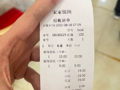 -宋家馄饨馆(八一公园店)