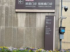-浙江大学医学院附属第一医院(庆春院区)