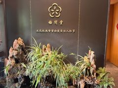 -梅间堂茶馆(绿地缤纷城店)