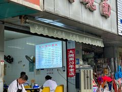 -大碗面(洗面桥街店)