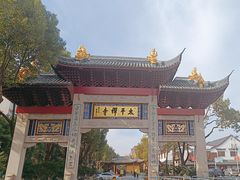 -太平禅寺